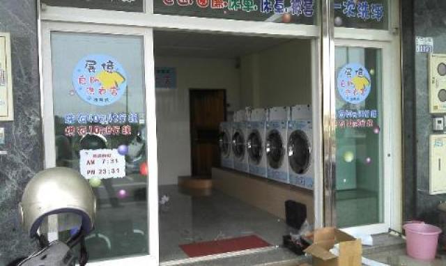 自助洗衣店-台南新市店